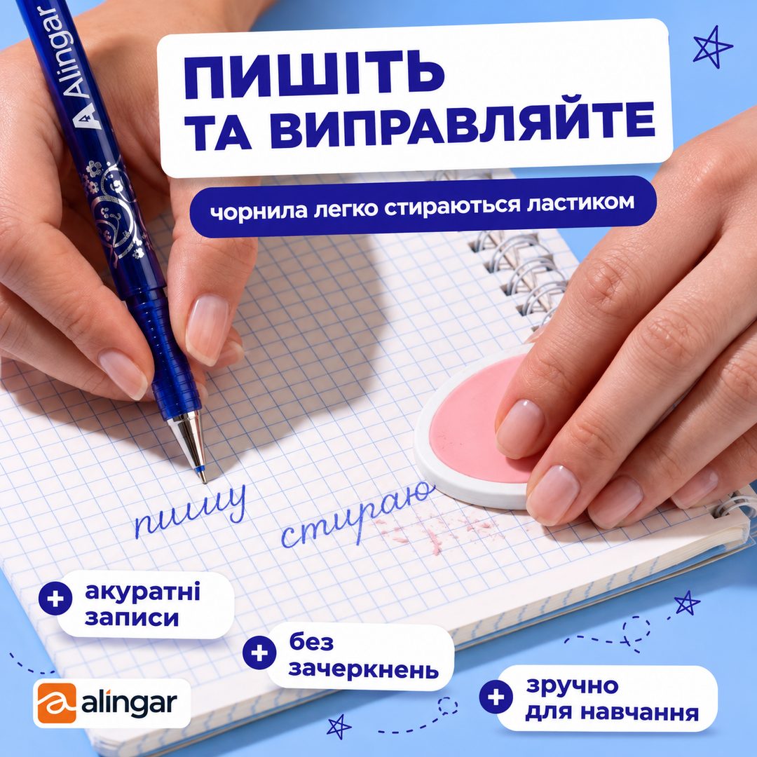 Чорнила легко стираються ластиком
