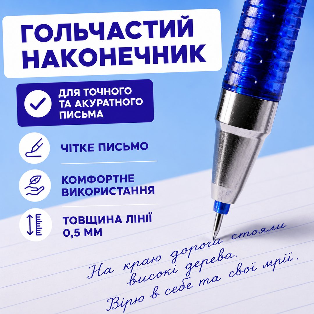 Гольчастий наконечник 0,5 мм для акуратного письма