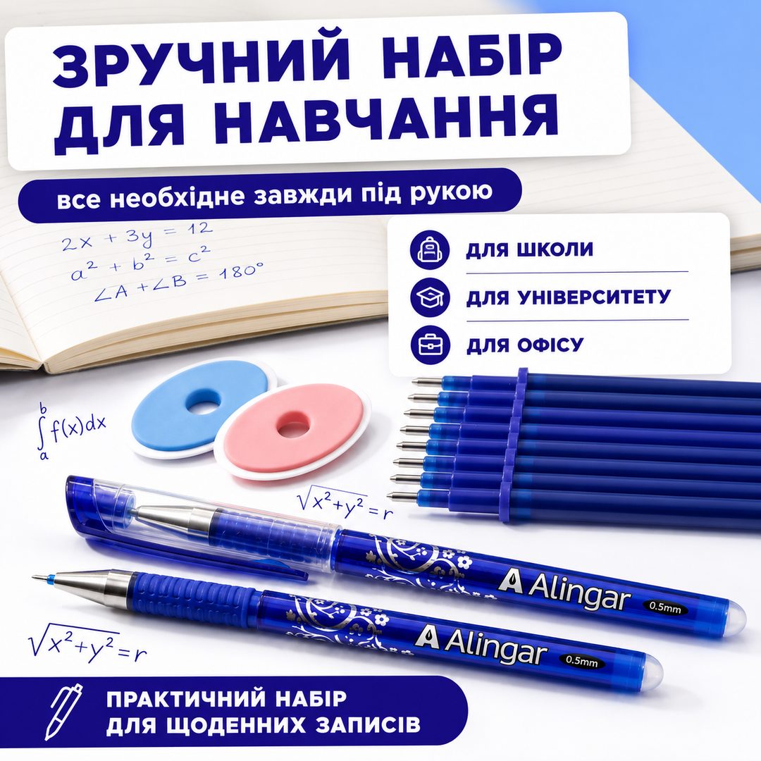 Набір підходить для школи, університету та офісу